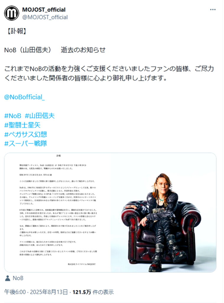 NoB山田信夫 死去 出典：Xより