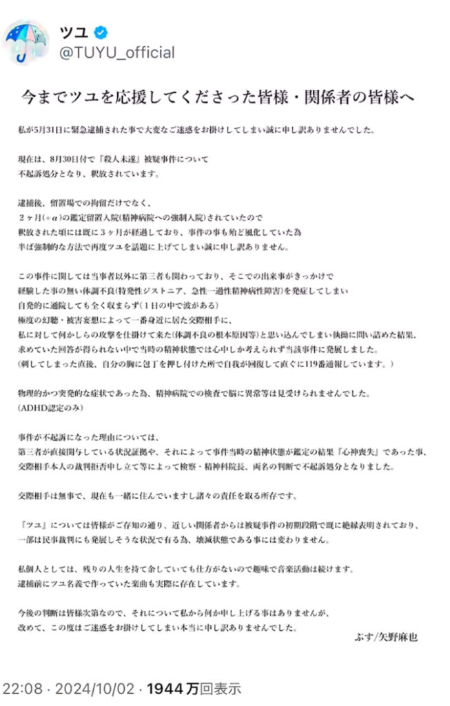 luz 死去 ぷす 殺人未遂 出典：Xより