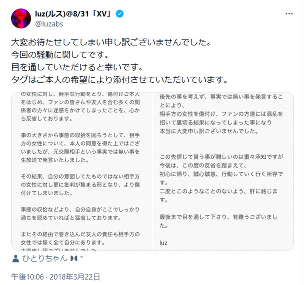 luz帯刀光司 ひとりちゃん 炎上 活動休止 出典：Xより