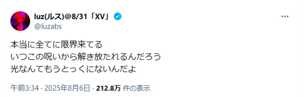 luz帯刀光司 意味深投稿 出典：Xより