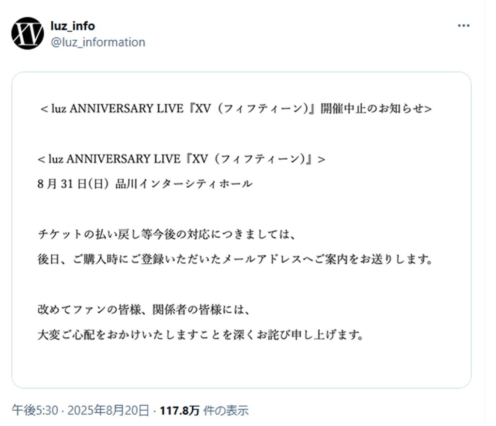 luz帯刀光司 死去 ライブ中止 出典：Xより