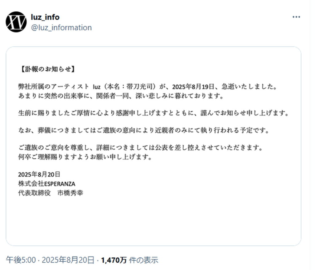 luz帯刀光司 死去 出典：Xより