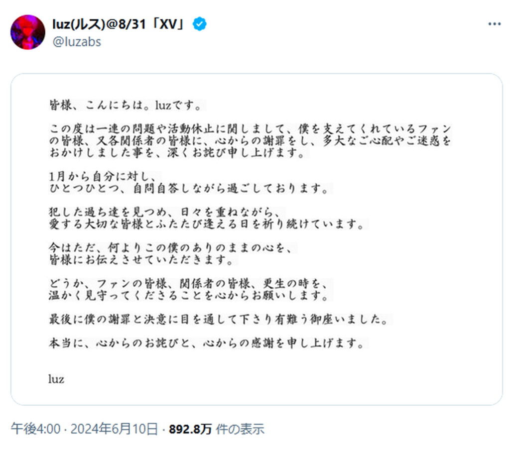 luz帯刀光司 薬物 逮捕 出典：Xより