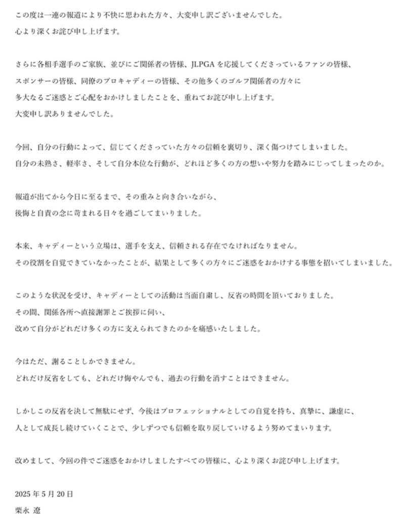 ゴルフ 栗永遼キャディー 不倫騒動 謝罪 出典：インスタグラムより