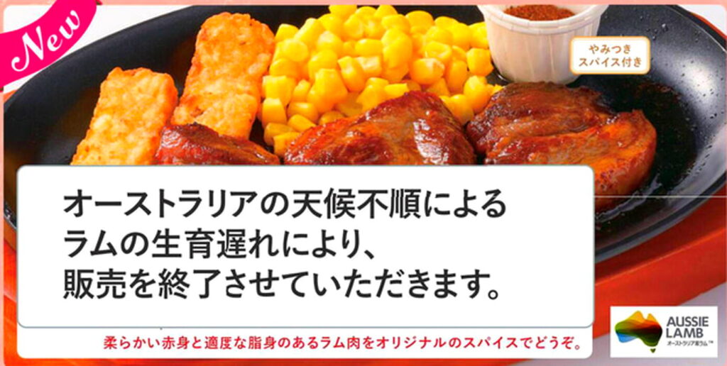 サイゼリヤ ラムのランプステーキ 販売終了 出典：公式サイトより