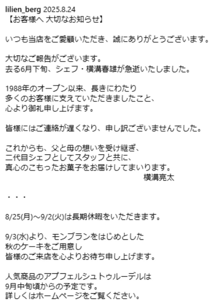 シェフ・横溝春雄 死去 出典：インスタグラムより