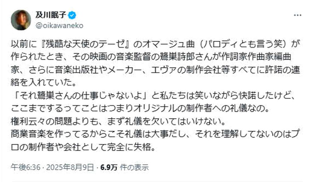 ダンダダン YOSHIKI パクリ 「残酷な天使のテーゼ」作詞家及川眠子 出典：Xより
