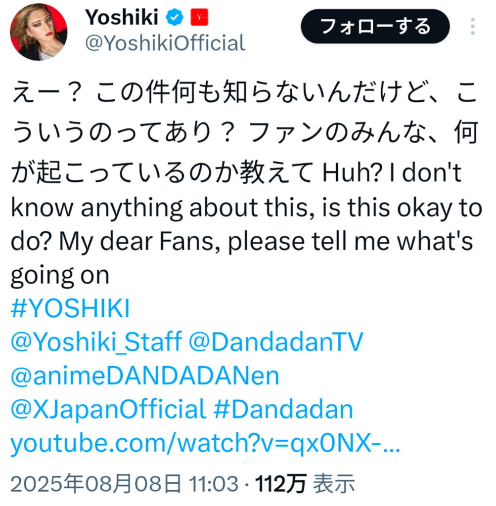 ダンダダン YOSHIKI パクリ 出典：Xより