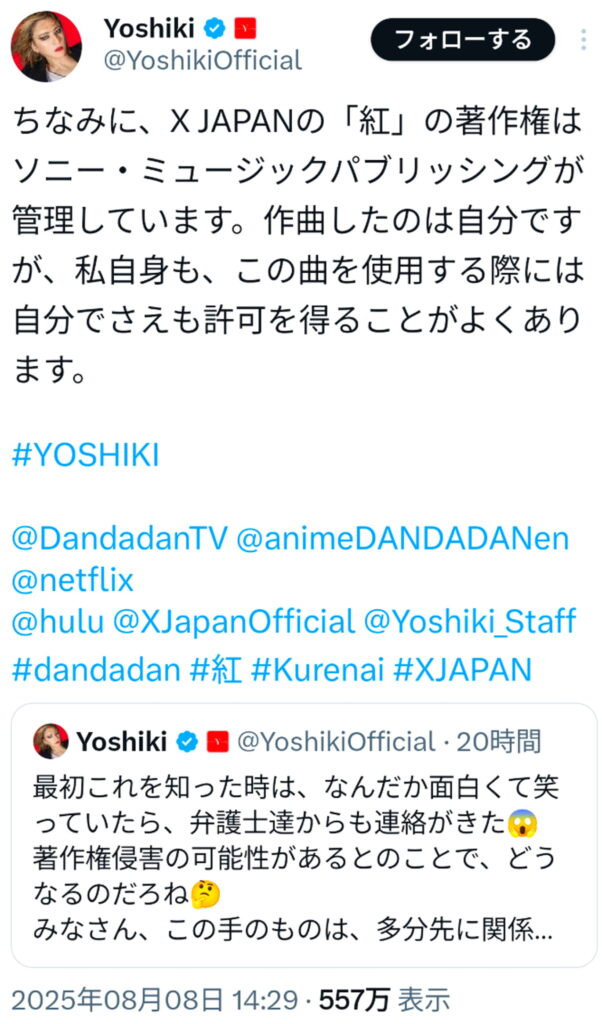 ダンダダン YOSHIKI パクリ 出典：Xより