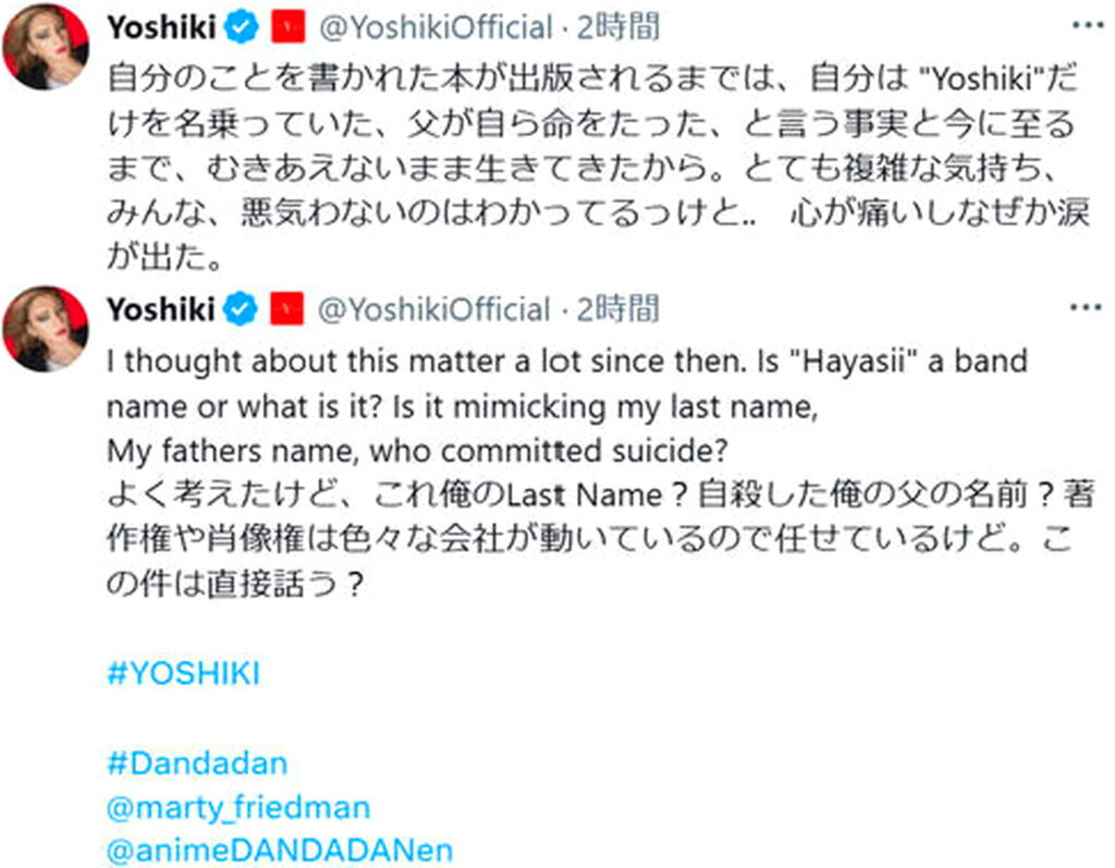 ダンダダン YOSHIKI パクリ 父親の名前 出典：Xより