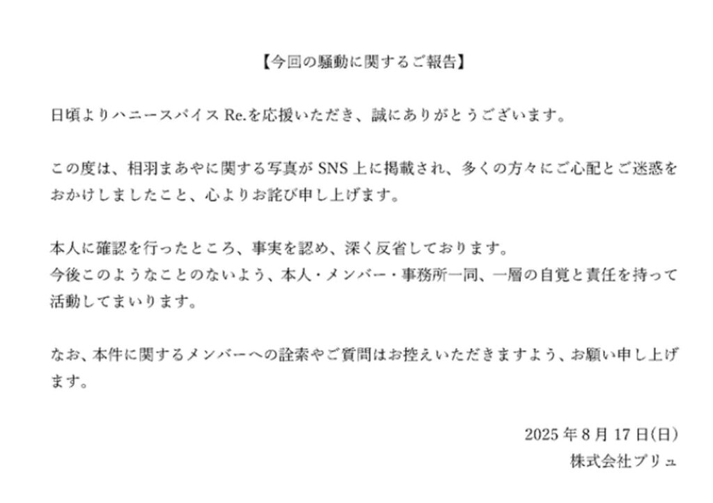 ハニースパイスRe.・相羽まあや プライベート画像流出 出典：Xより