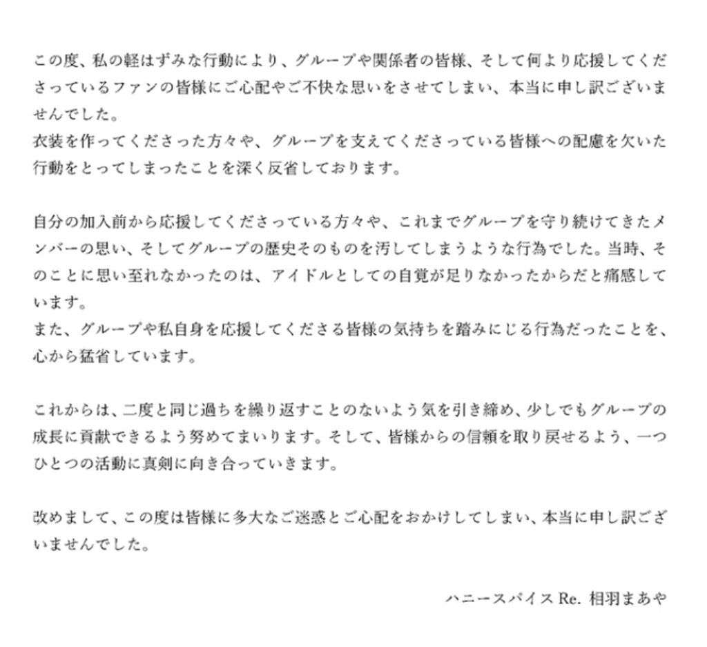 ハニースパイスRe.・相羽まあや プライベート画像流出 出典：Xより