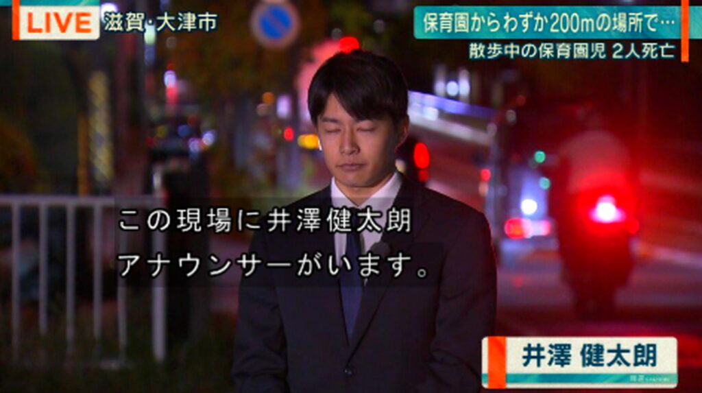 井澤健太朗アナウンサー 大津事故 炎上