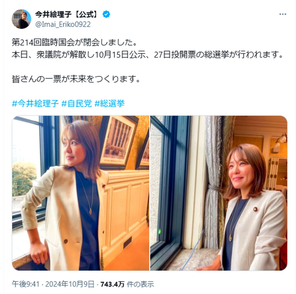 今井絵理子議員 フランス研修 炎上 出典：デイリースポーツより