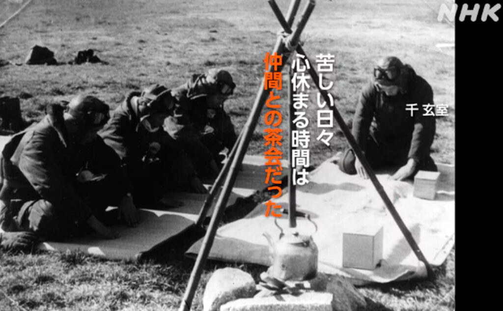 千玄室政興 特攻隊 出典：NHKより