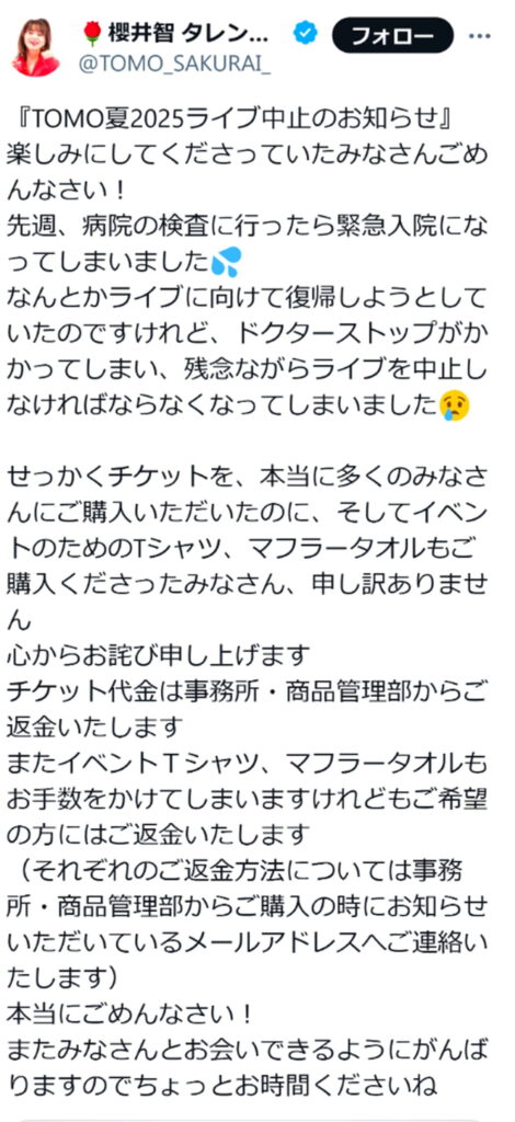 声優・櫻井智 ライブ中止 出典：Xより