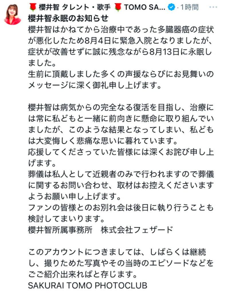 声優・櫻井智 死去 出典：Xより