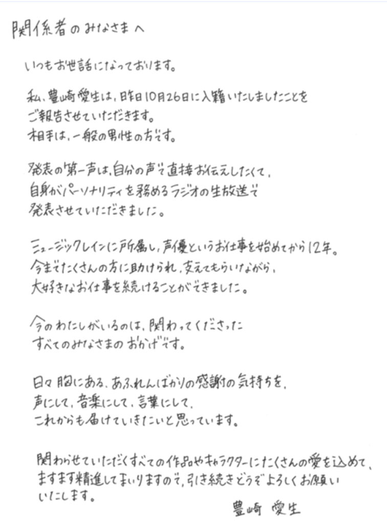 声優・豊崎愛生 結婚