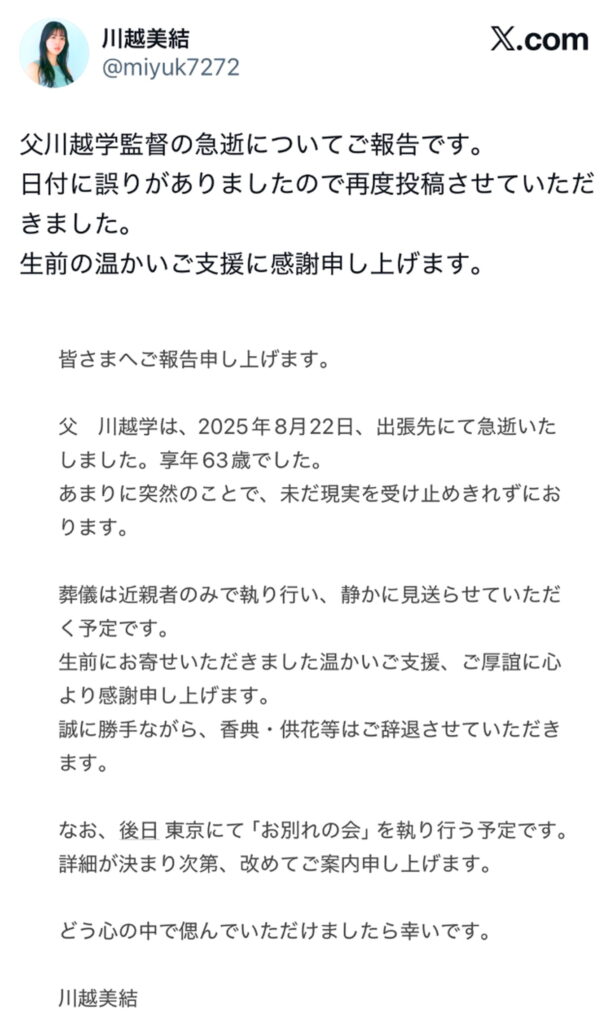 女子マラソン監督・川越学 死去 出典：Xより