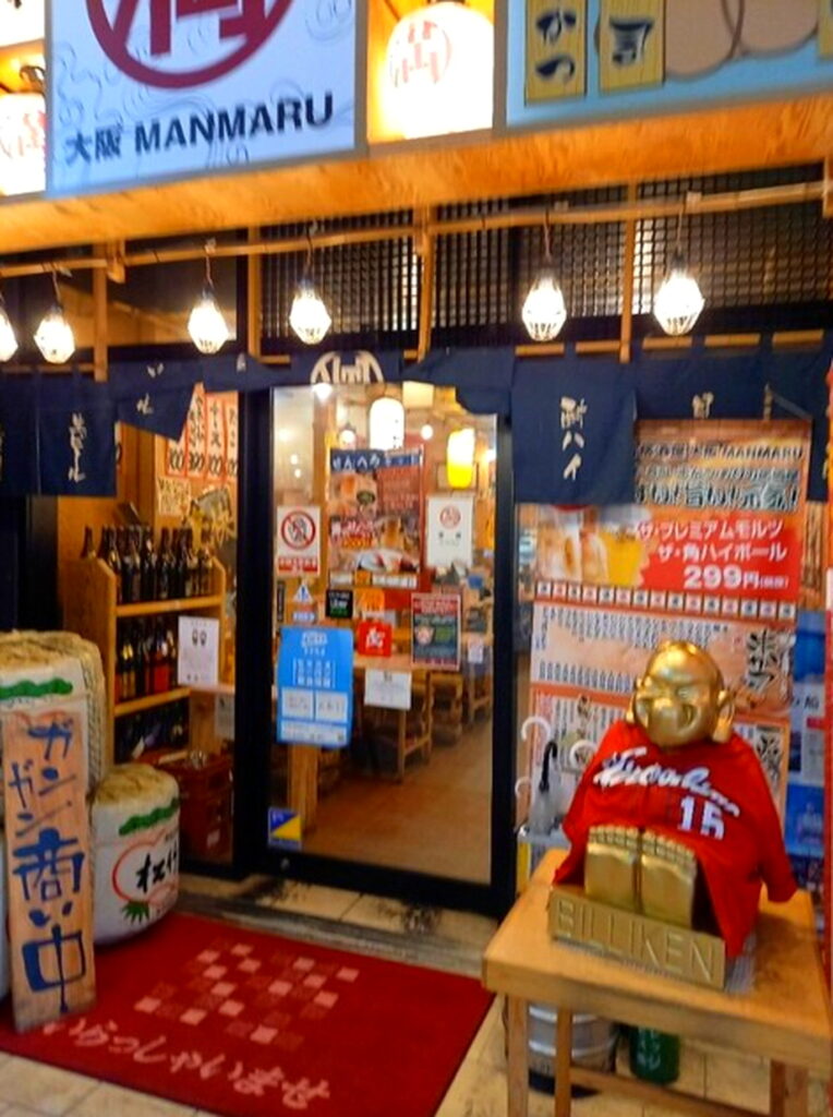屋台居酒屋 大阪 満マル 広島南口店 出典：食べログより