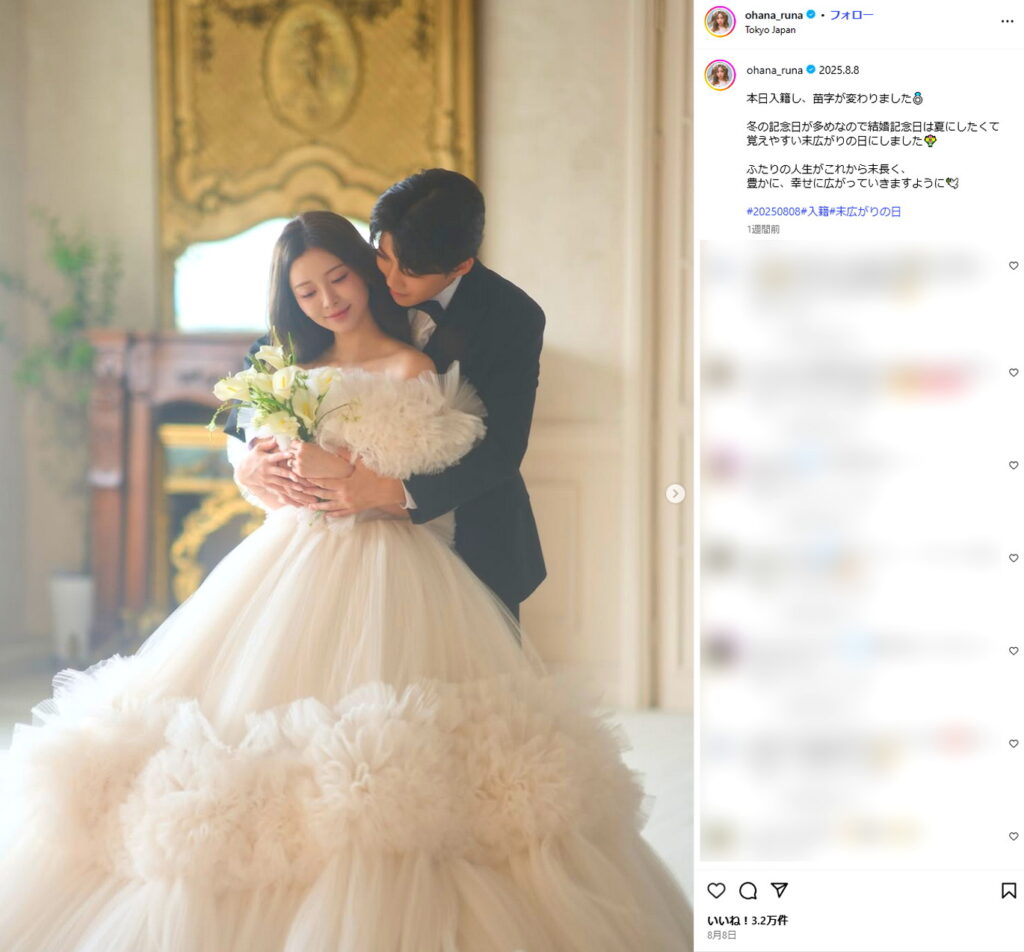山本月 結婚 出典：インスタグラムより