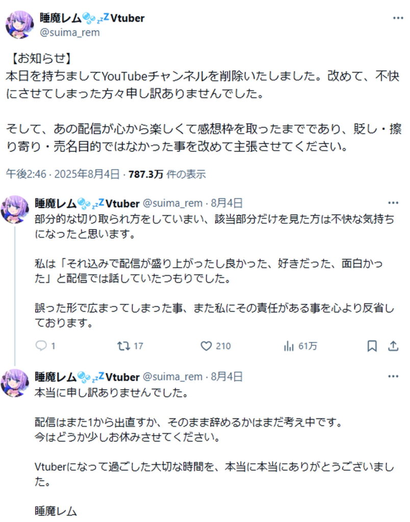 布団ちゃん VTuber・睡魔レム 炎上 出典：Xより