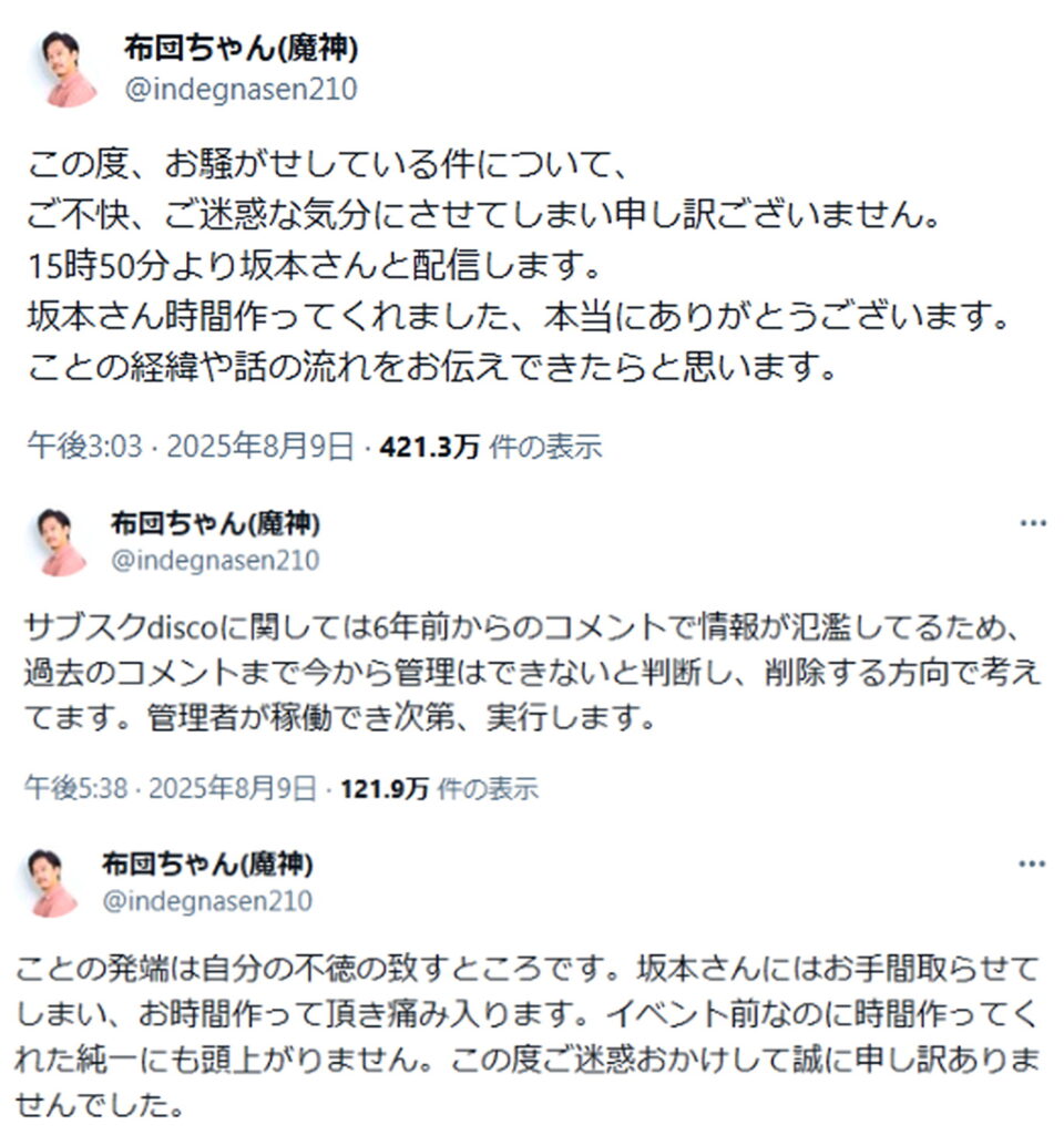 布団ちゃん ディスコード 炎上 活動休止・自粛 出典：Xより