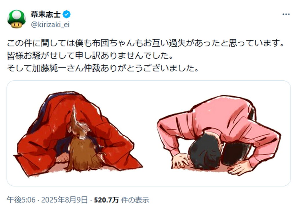 布団ちゃん 幕末志士坂本 ディスコード 炎上 謝罪 出典：Xより
