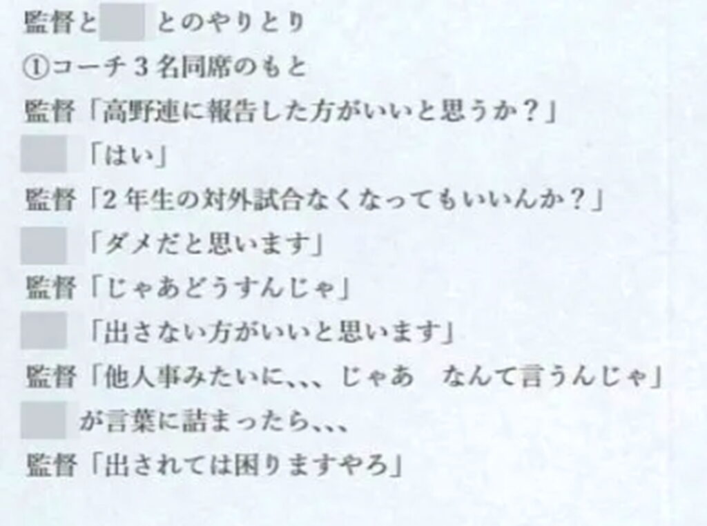 広陵高校野球部 中井惇一部長 中井哲之監督 息子 報告書 出典：インスタグラムより