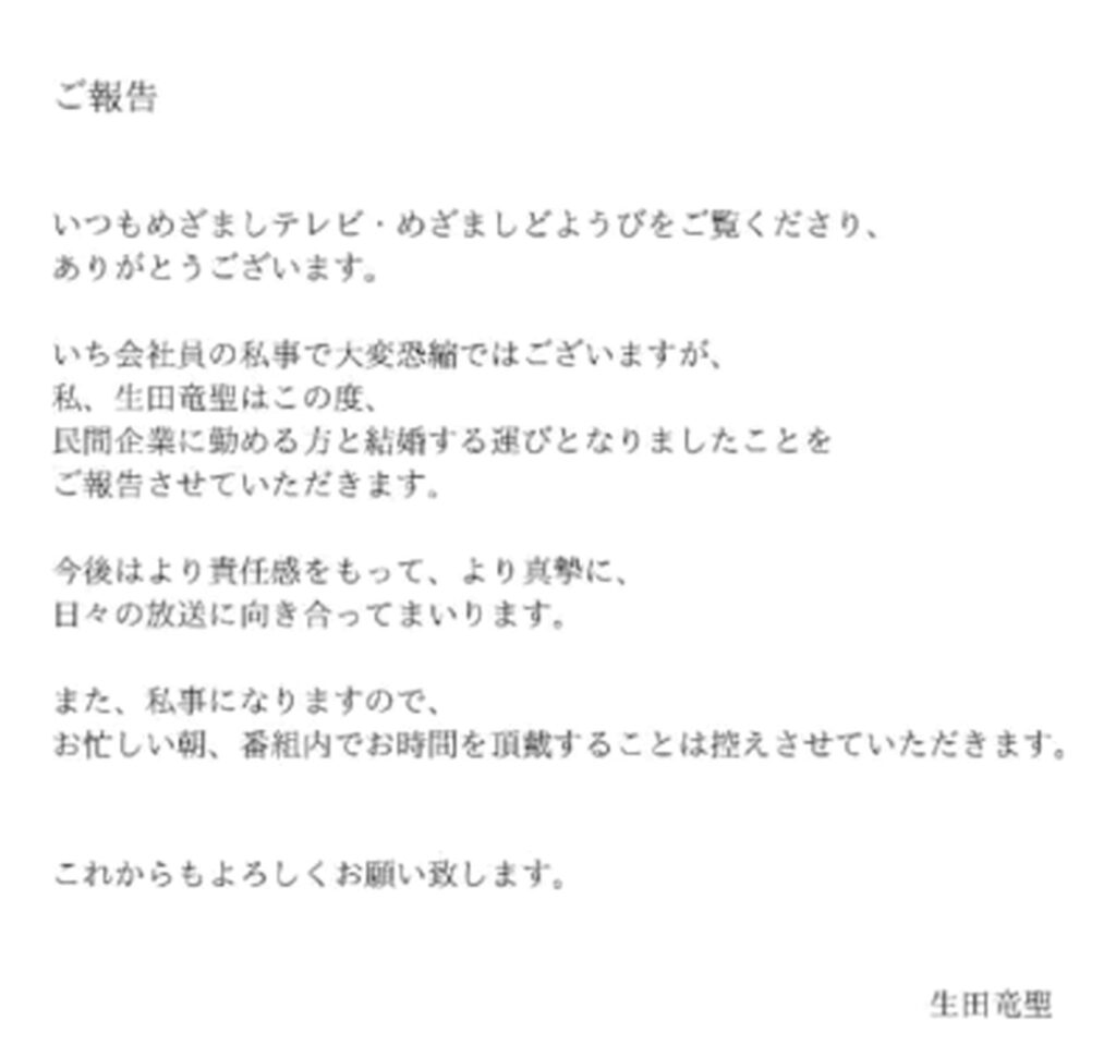 生田竜聖アナ 再婚 出典：インスタグラムより