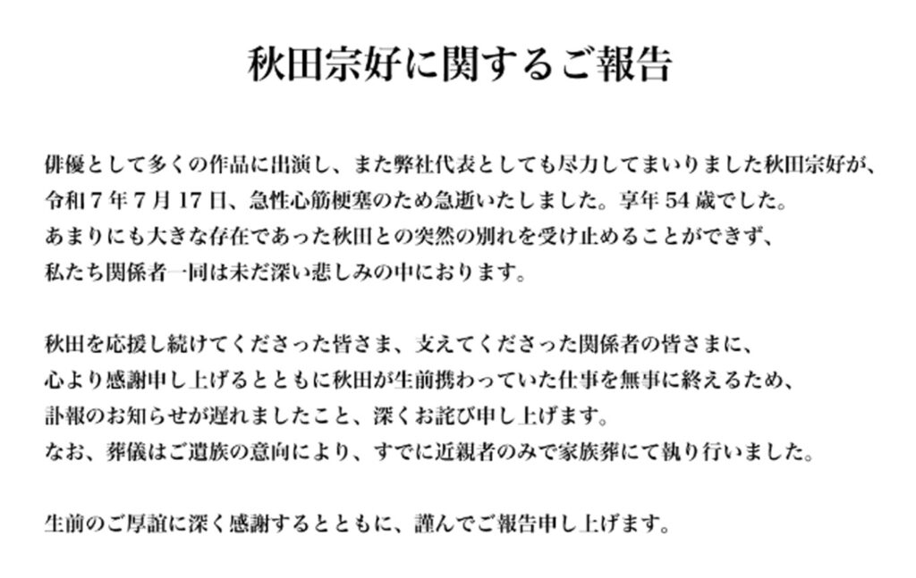 秋田宗好 死去 出典：Xより